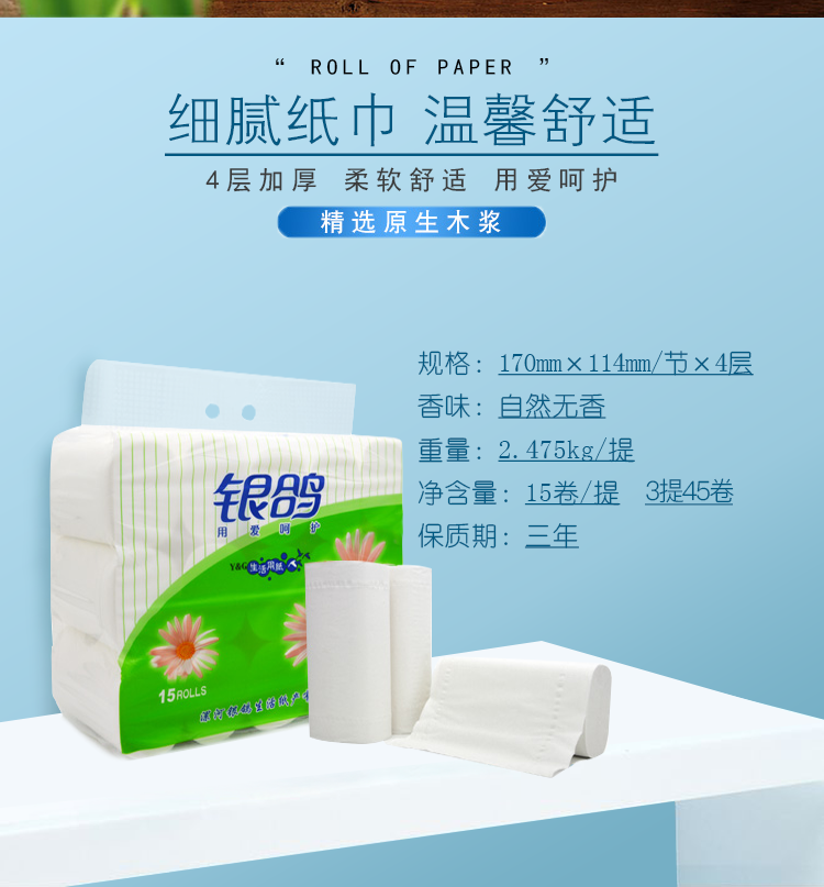 銀鴿15卷衛生紙 家庭實惠之選，品質生活的貼心伴侶